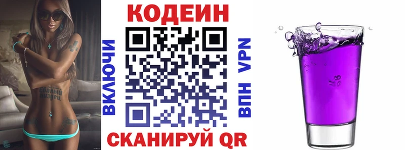Кодеин Purple Drank  Соликамск 